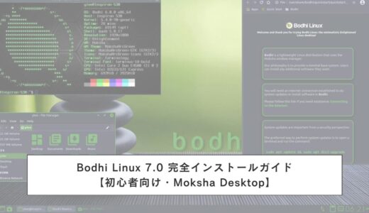 Bodhi Linux 7.0 完全インストールガイド【初心者向け・Moksha Desktop】
